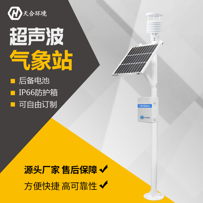 氣象站設(shè)備都有哪幾類呢？