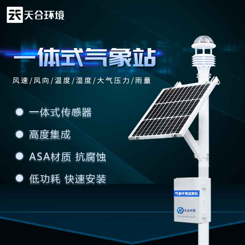自動(dòng)氣象站——長期自動(dòng)氣象觀測(cè)設(shè)備#2023已更新