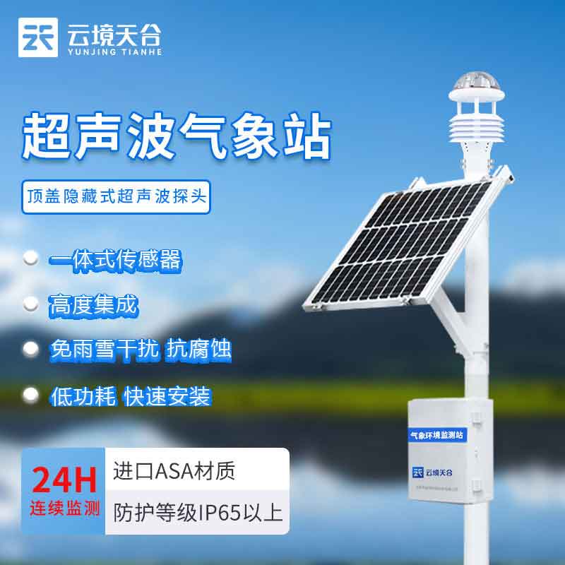 超聲波氣象站出現(xiàn)故障了怎么解決？