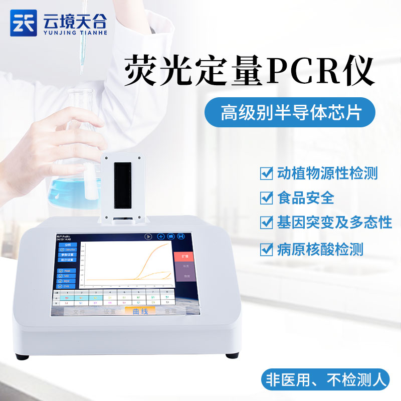 肉類快速鑒別檢測(cè)儀廠家推薦