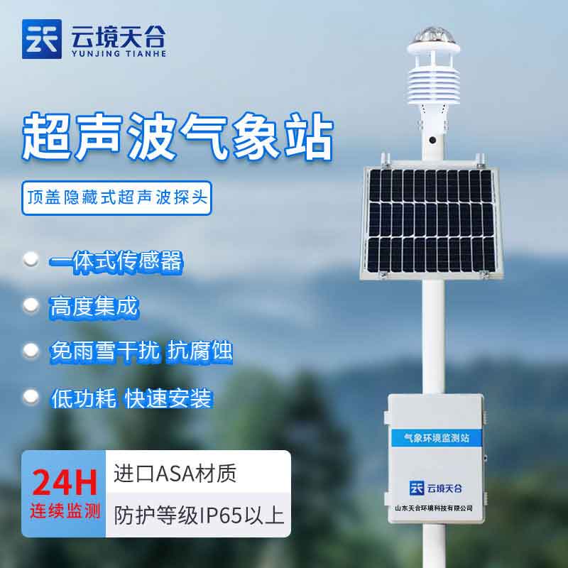山區(qū)全自動小型氣象站國產科普