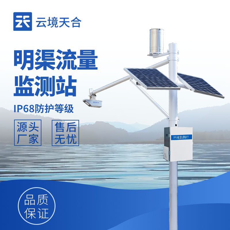明渠流量監(jiān)測站如何保障大型水庫防洪安全？