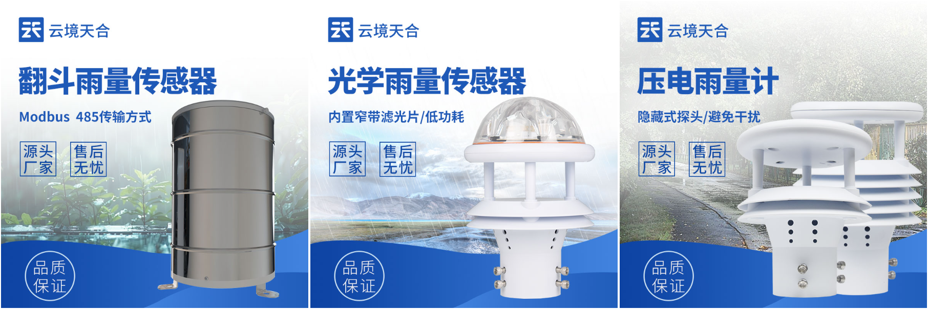 翻斗式、壓電式、光學式雨量傳感器