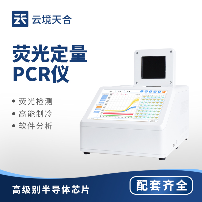 熒光定量pcr儀，基因檢測領(lǐng)域的關(guān)鍵利器