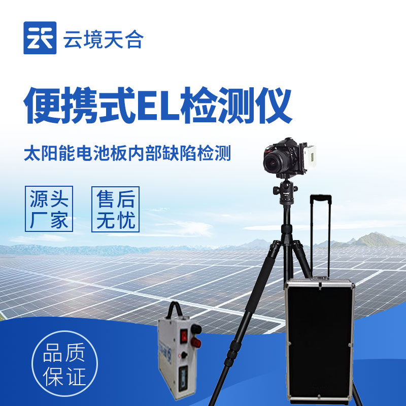 光伏電站測(cè)試儀——精準(zhǔn)定位故障隱患