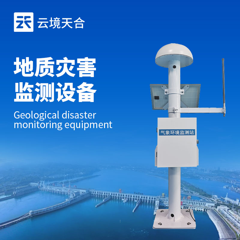山體滑坡監(jiān)測(cè)系統(tǒng)：筑牢地質(zhì)災(zāi)害防控防線