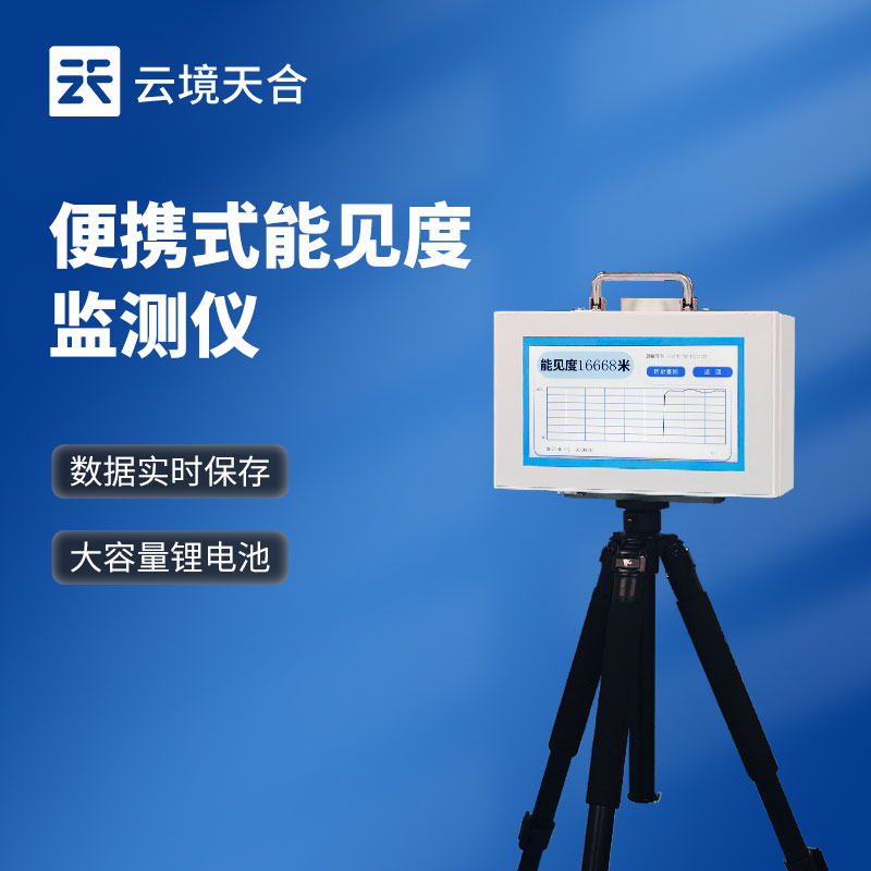 能見(jiàn)度檢測(cè)儀