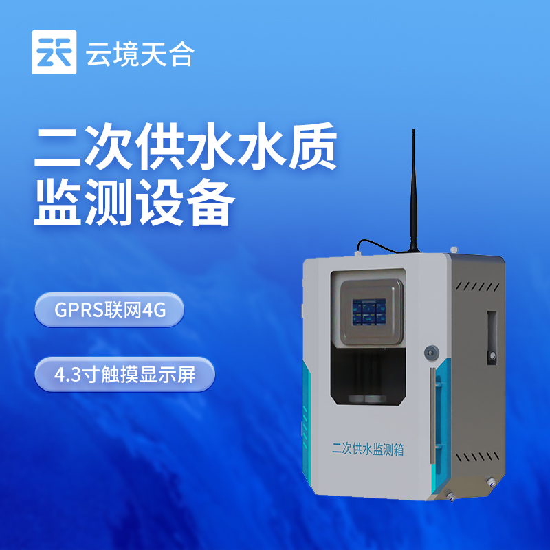 自來水廠水質(zhì)檢測設(shè)備