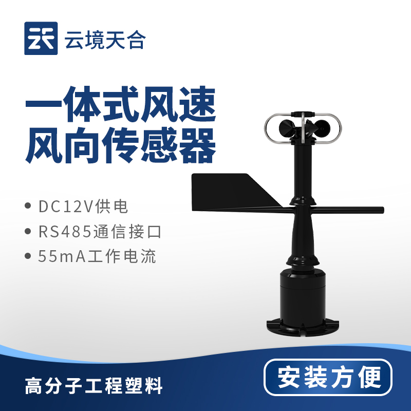機(jī)械式風(fēng)速風(fēng)向儀