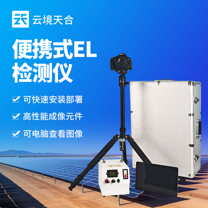 組串式EL檢測(cè)儀