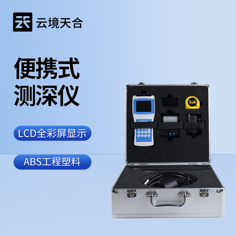 超聲波水深探測儀