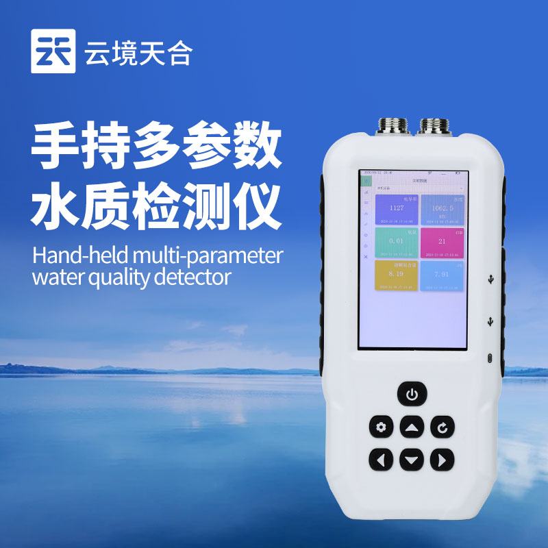 多參數(shù)水質測定儀