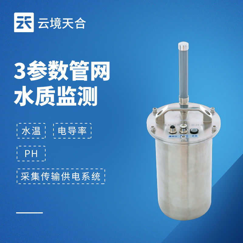 城市排水管網水質監(jiān)測系統(tǒng)
